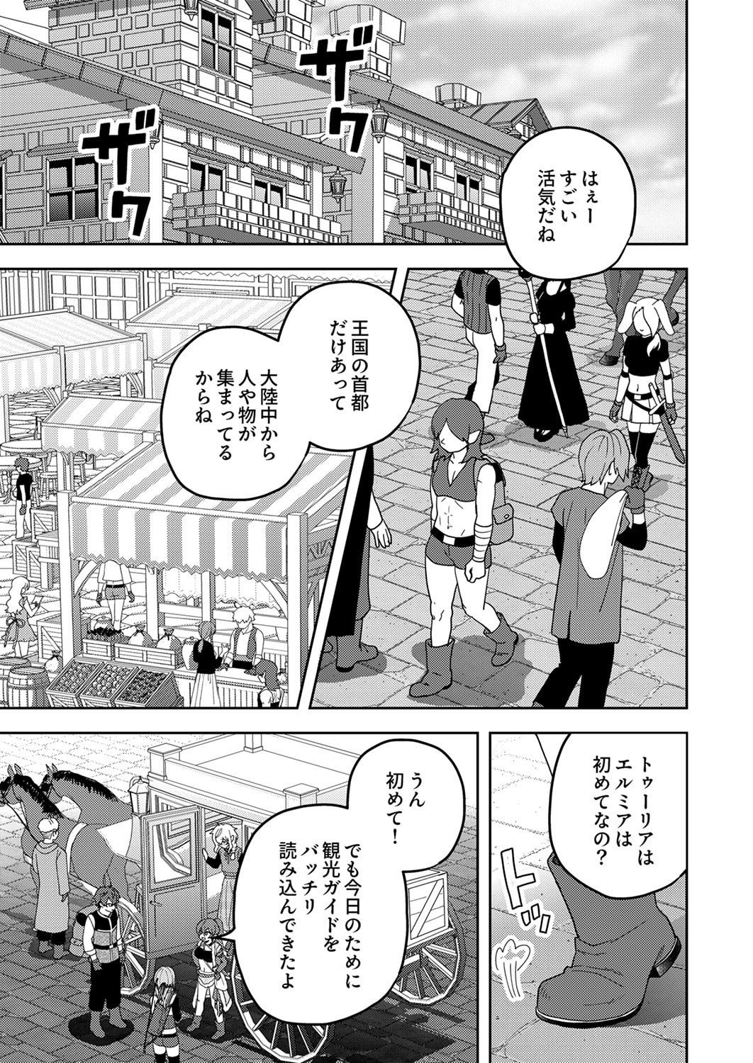Renkinjutsushi no Henkyou Saisei Slow Life Chapter 26 3ページ