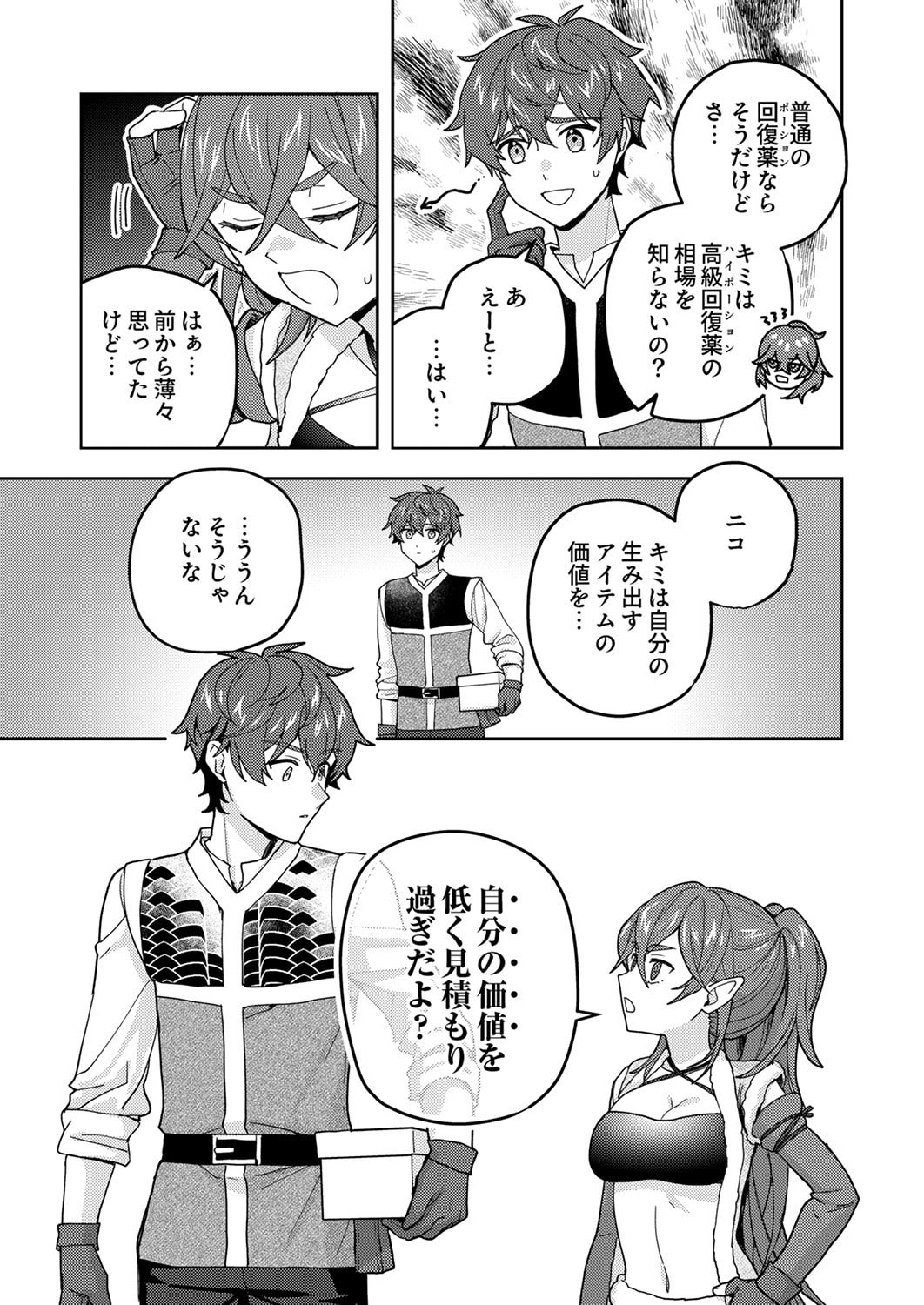 Renkinjutsushi no Henkyou Saisei Slow Life Chapter 26 21ページ