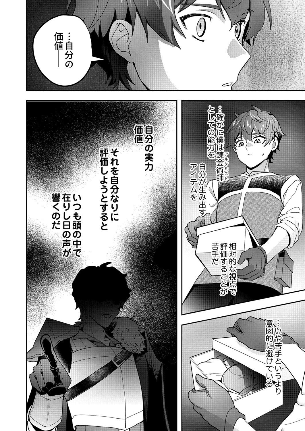 Renkinjutsushi no Henkyou Saisei Slow Life Chapter 26 22ページ