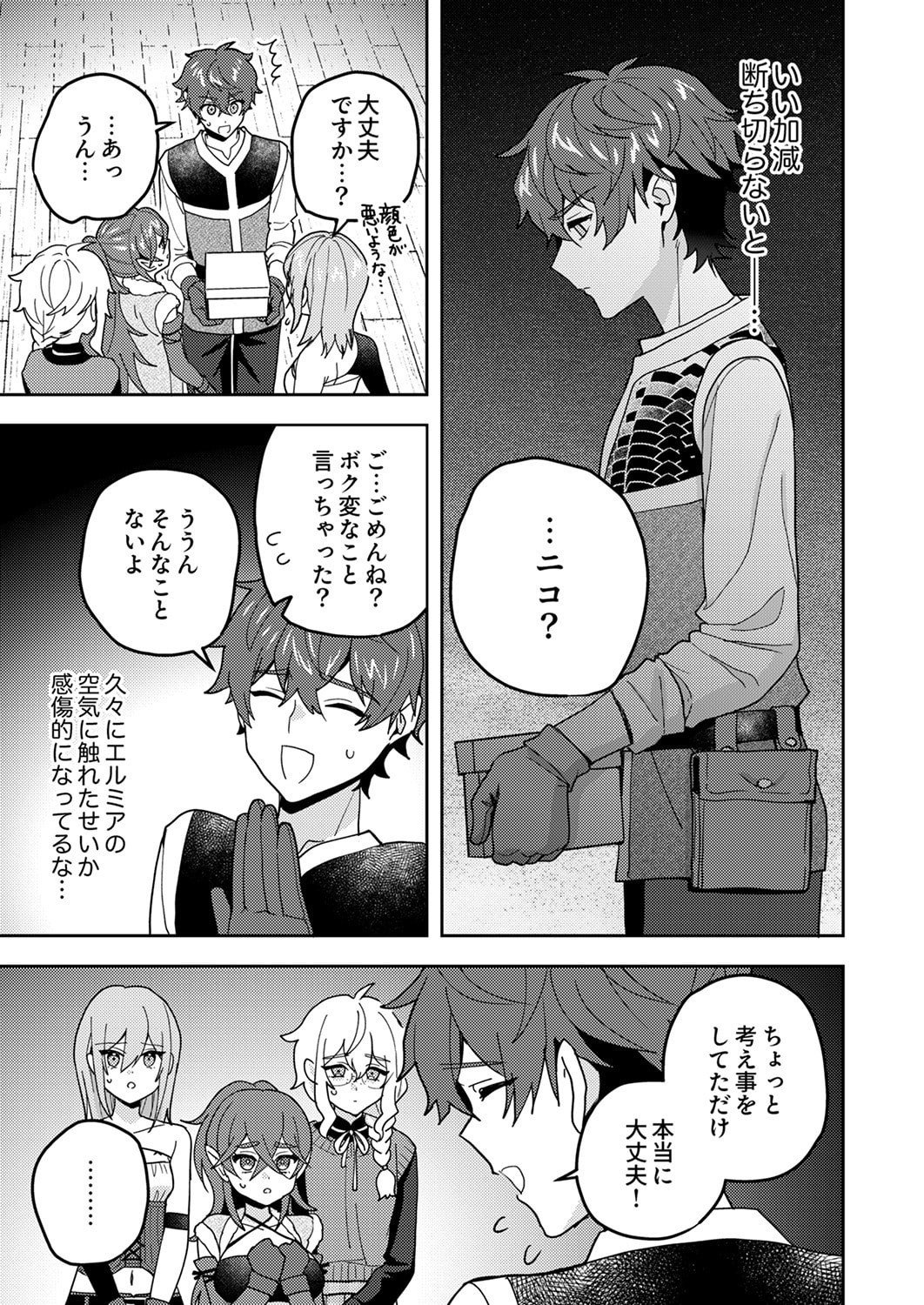 Renkinjutsushi no Henkyou Saisei Slow Life Chapter 26 23ページ