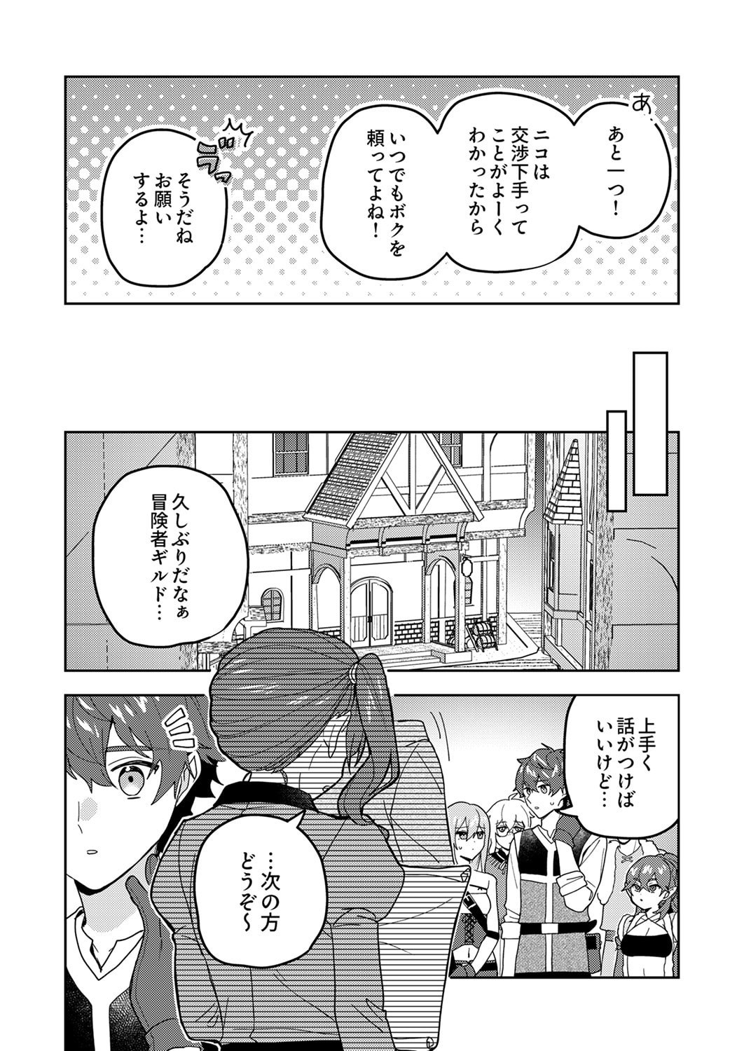 Renkinjutsushi no Henkyou Saisei Slow Life Chapter 26 25ページ