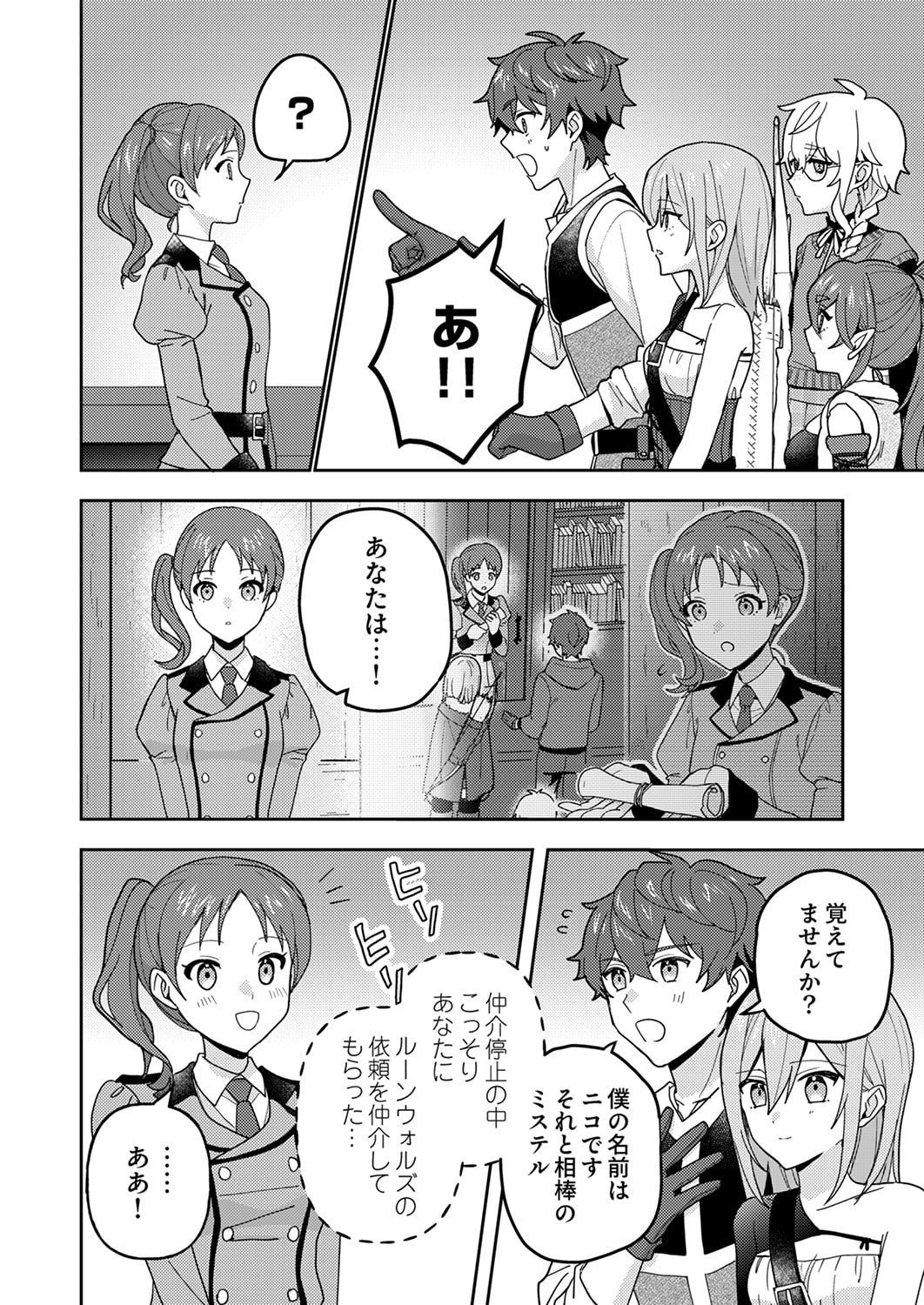 Renkinjutsushi no Henkyou Saisei Slow Life Chapter 26 26ページ