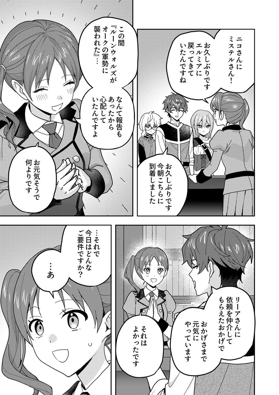 Renkinjutsushi no Henkyou Saisei Slow Life Chapter 26 27ページ