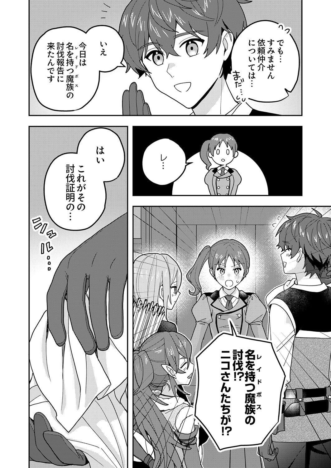 Renkinjutsushi no Henkyou Saisei Slow Life Chapter 26 28ページ