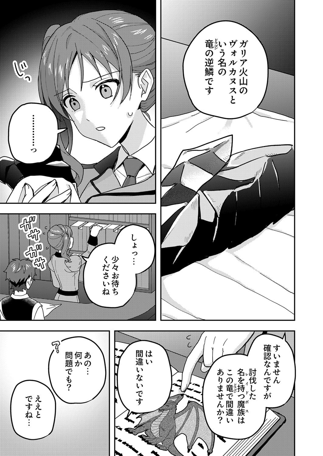 Renkinjutsushi no Henkyou Saisei Slow Life Chapter 26 29ページ