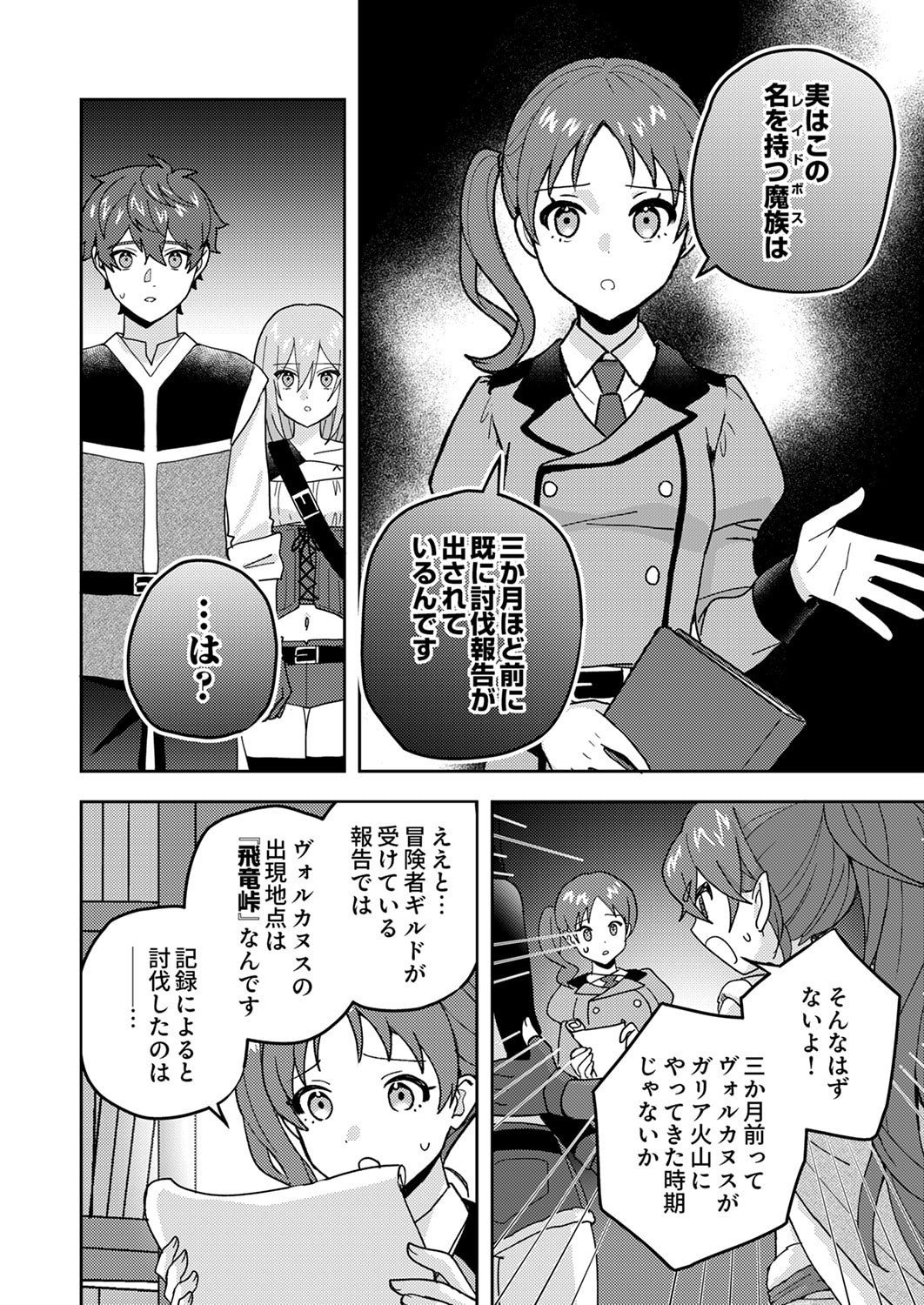 Renkinjutsushi no Henkyou Saisei Slow Life Chapter 26 30ページ
