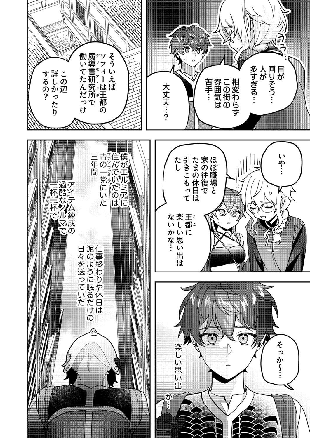 Renkinjutsushi no Henkyou Saisei Slow Life Chapter 26 4ページ