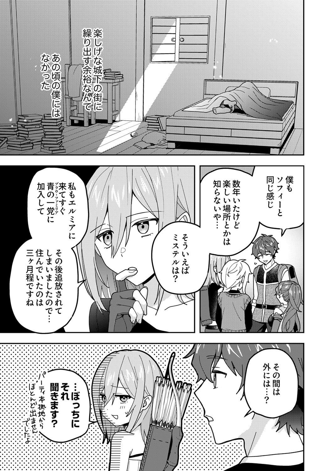 Renkinjutsushi no Henkyou Saisei Slow Life Chapter 26 5ページ