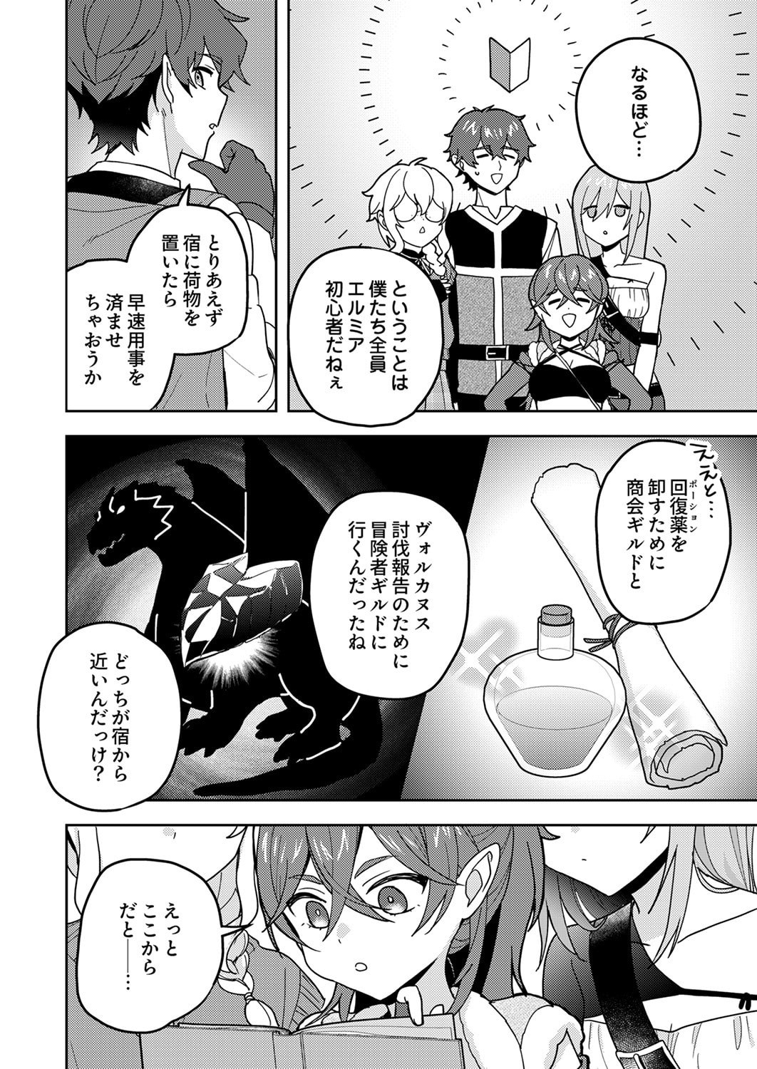 Renkinjutsushi no Henkyou Saisei Slow Life Chapter 26 6ページ