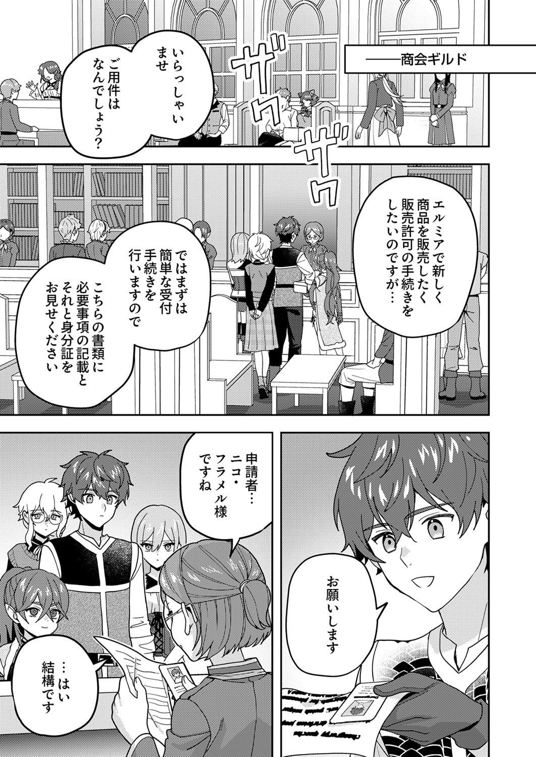 Renkinjutsushi no Henkyou Saisei Slow Life Chapter 26 7ページ