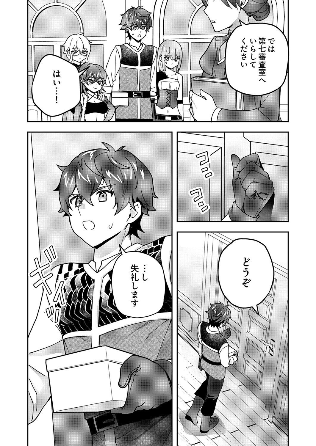 Renkinjutsushi no Henkyou Saisei Slow Life Chapter 26 8ページ