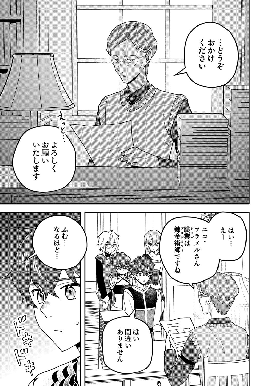 Renkinjutsushi no Henkyou Saisei Slow Life Chapter 26 9ページ
