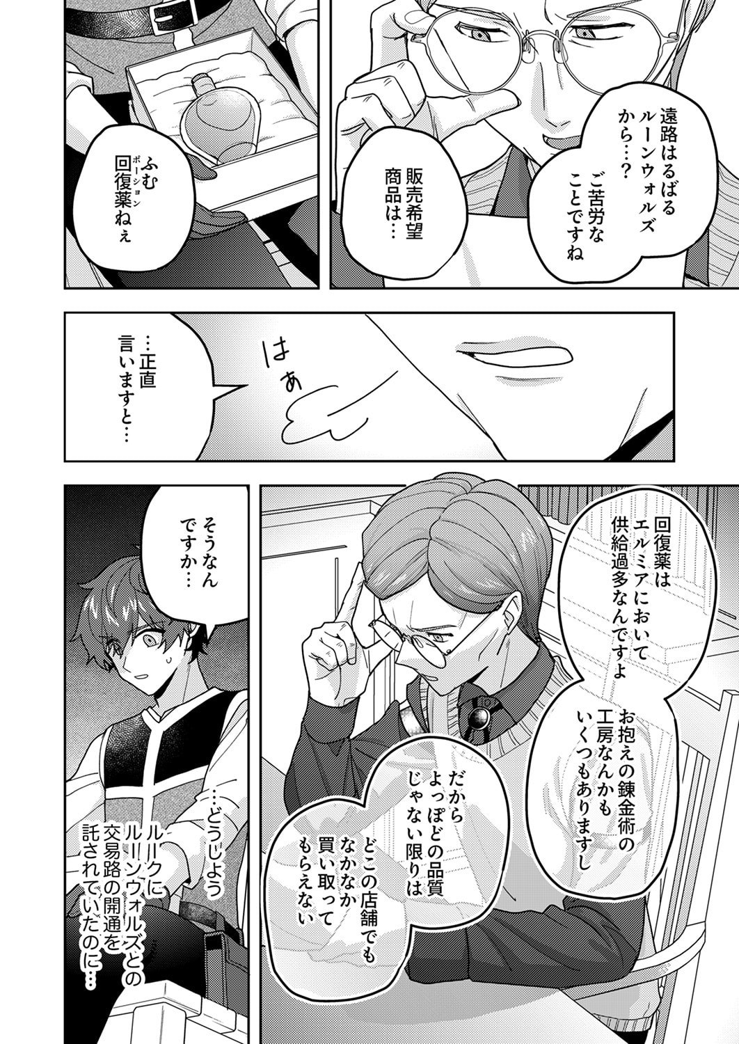Renkinjutsushi no Henkyou Saisei Slow Life Chapter 26 10ページ
