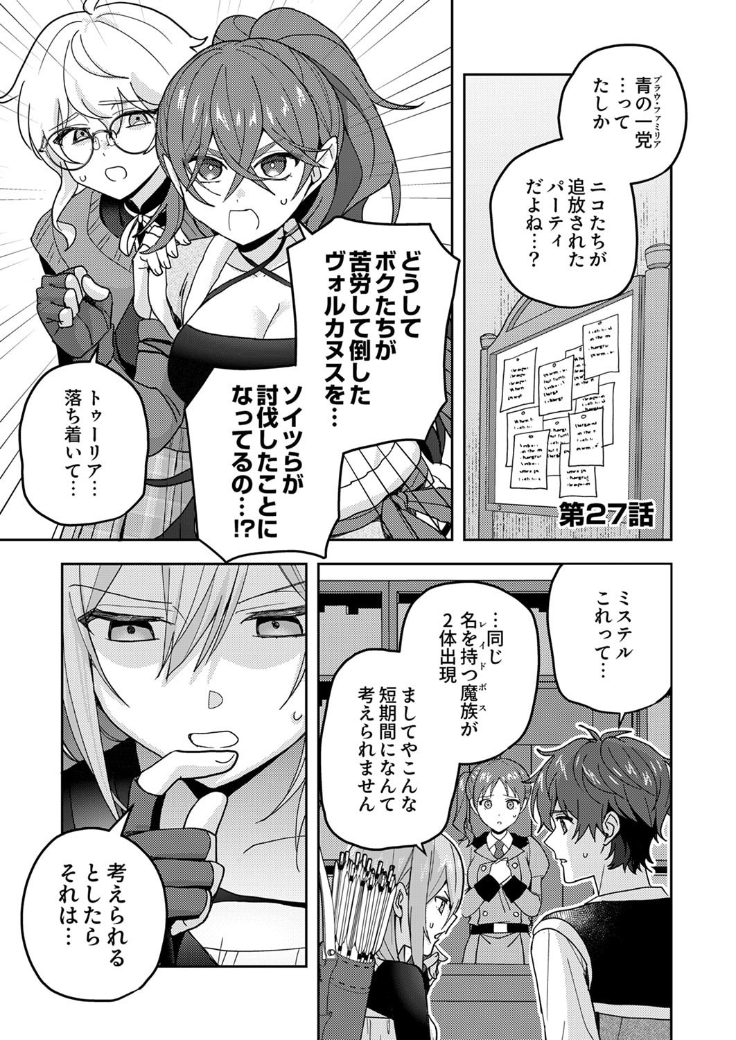 Renkinjutsushi no Henkyou Saisei Slow Life Chapter 27 1ページ