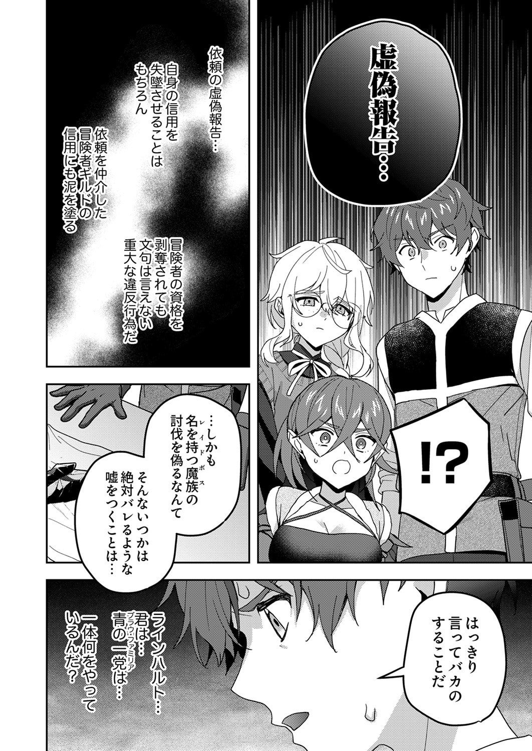 Renkinjutsushi no Henkyou Saisei Slow Life Chapter 27 2ページ