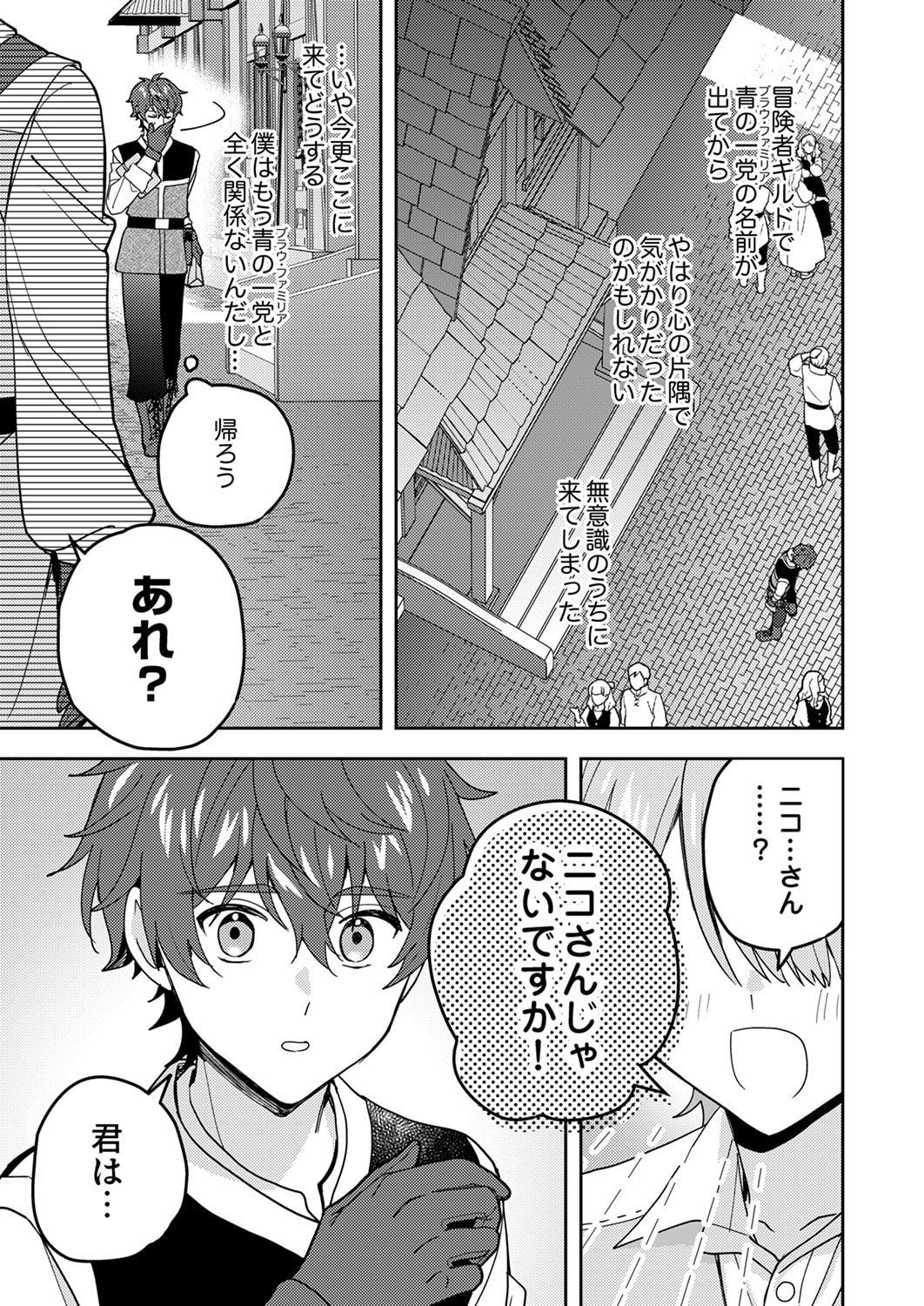 Renkinjutsushi no Henkyou Saisei Slow Life Chapter 27 11ページ