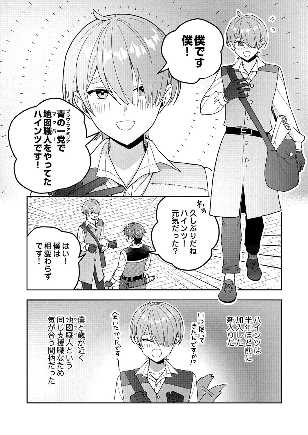 Renkinjutsushi no Henkyou Saisei Slow Life Chapter 27 12ページ