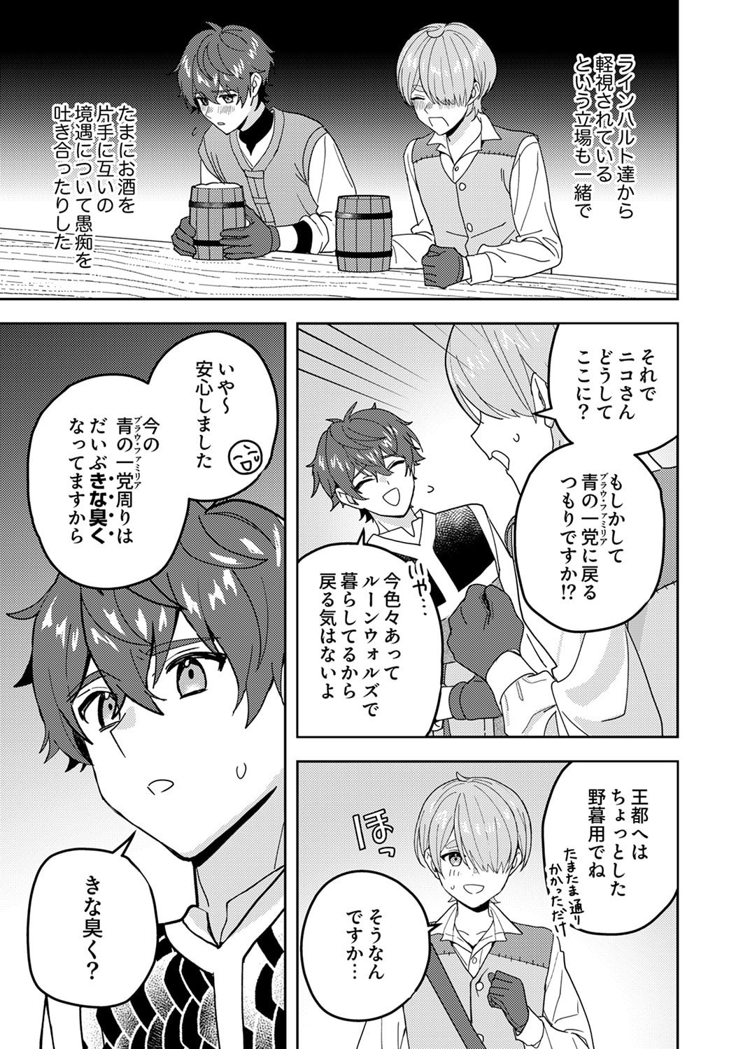 Renkinjutsushi no Henkyou Saisei Slow Life Chapter 27 13ページ