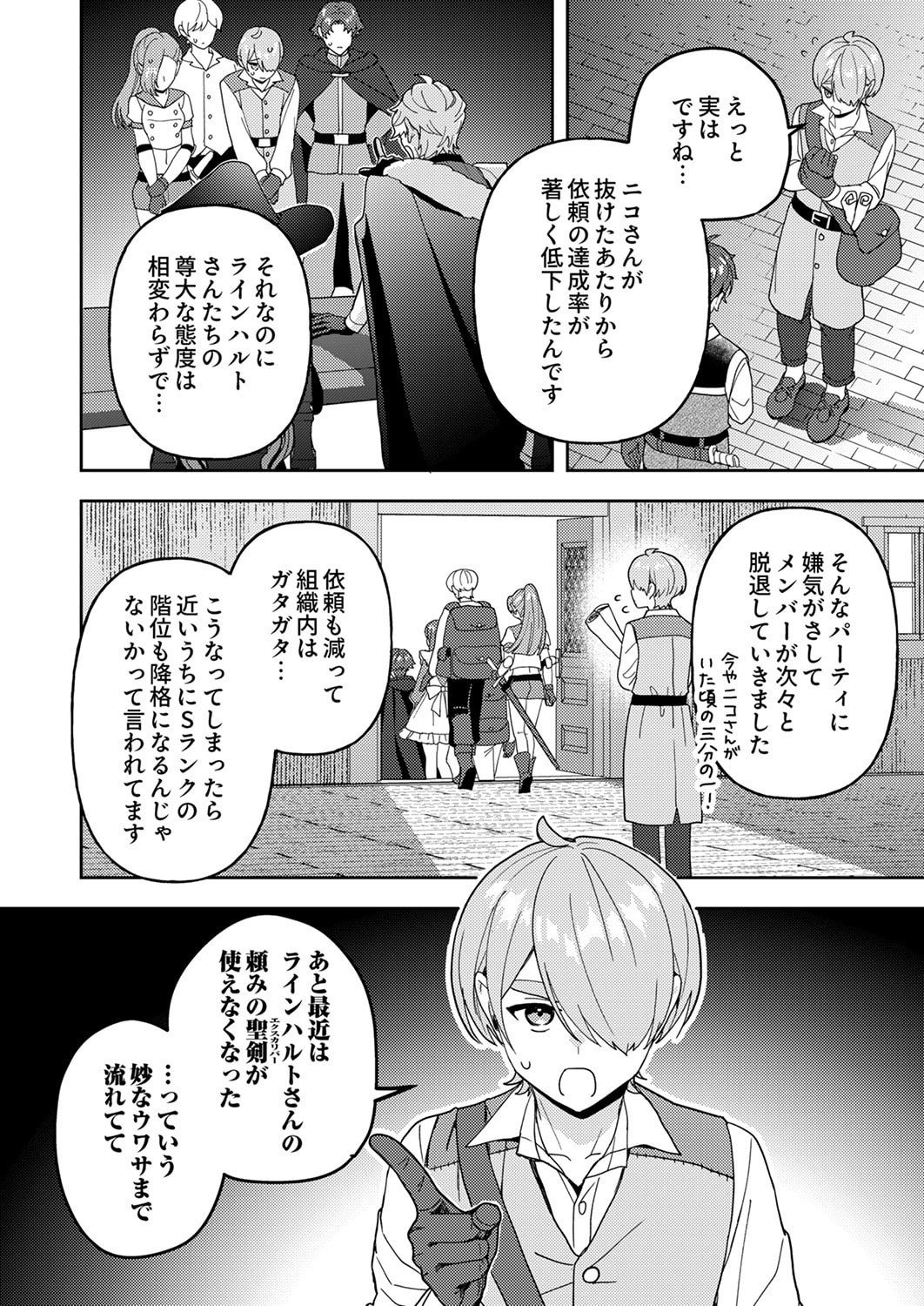 Renkinjutsushi no Henkyou Saisei Slow Life Chapter 27 14ページ
