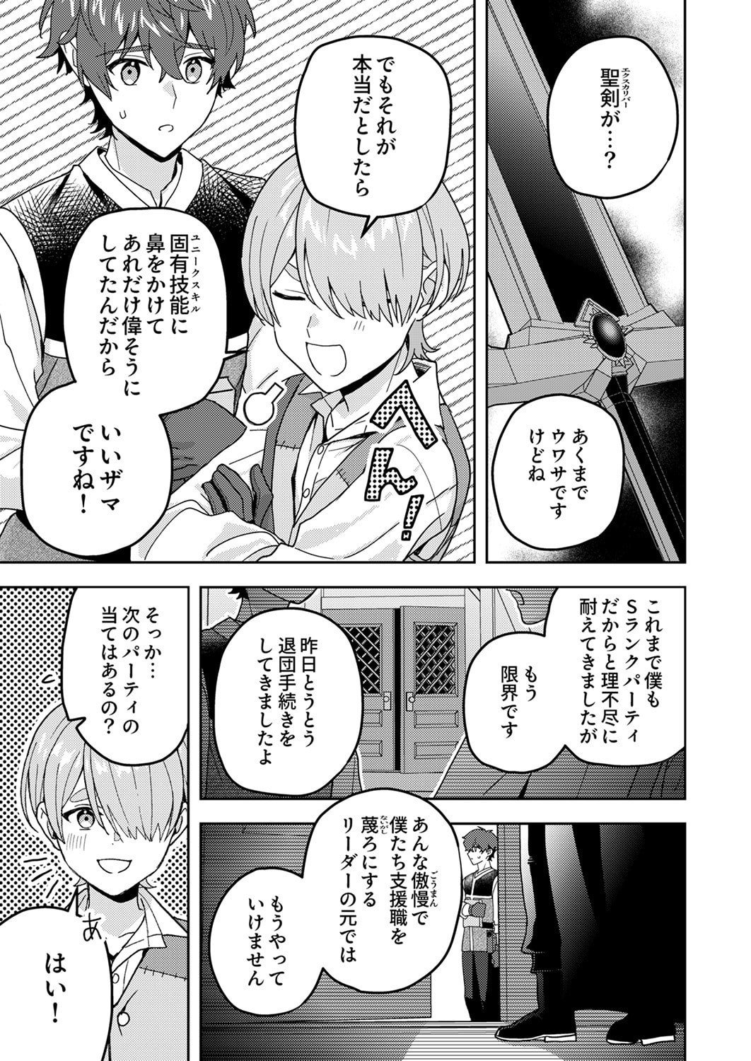 Renkinjutsushi no Henkyou Saisei Slow Life Chapter 27 15ページ