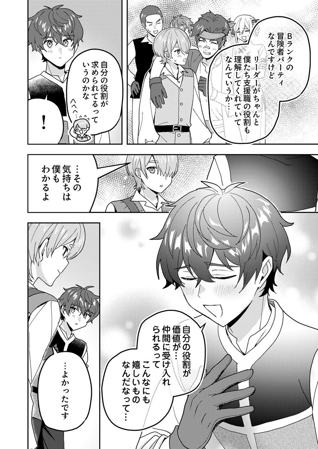 Renkinjutsushi no Henkyou Saisei Slow Life Chapter 27 16ページ