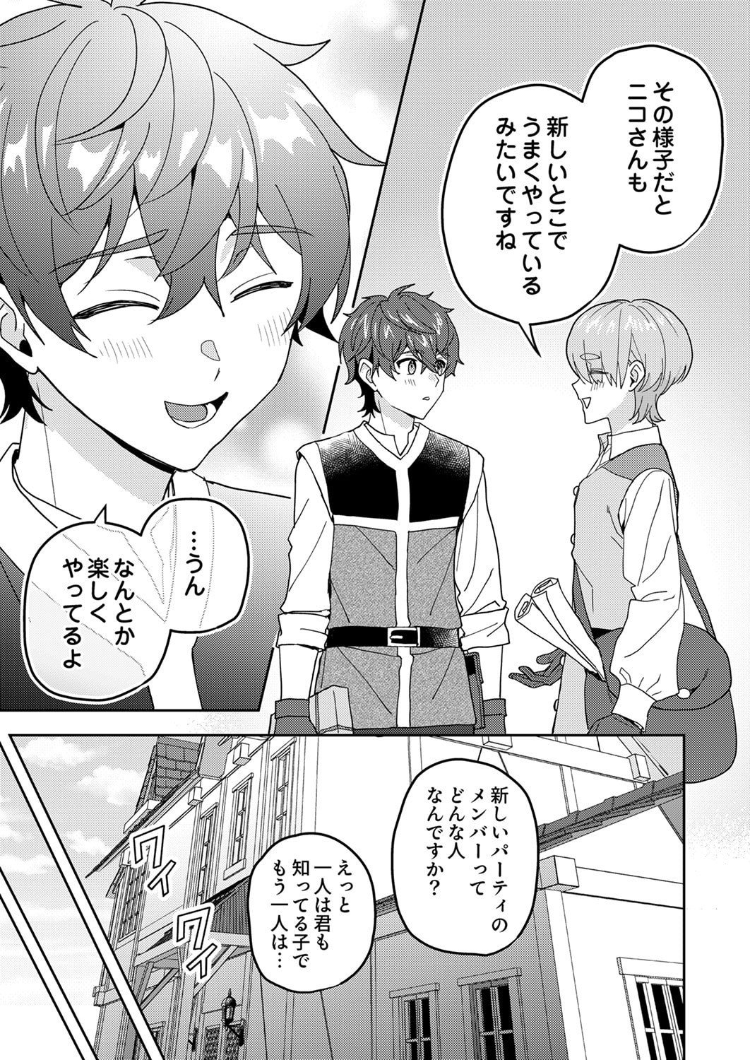 Renkinjutsushi no Henkyou Saisei Slow Life Chapter 27 17ページ