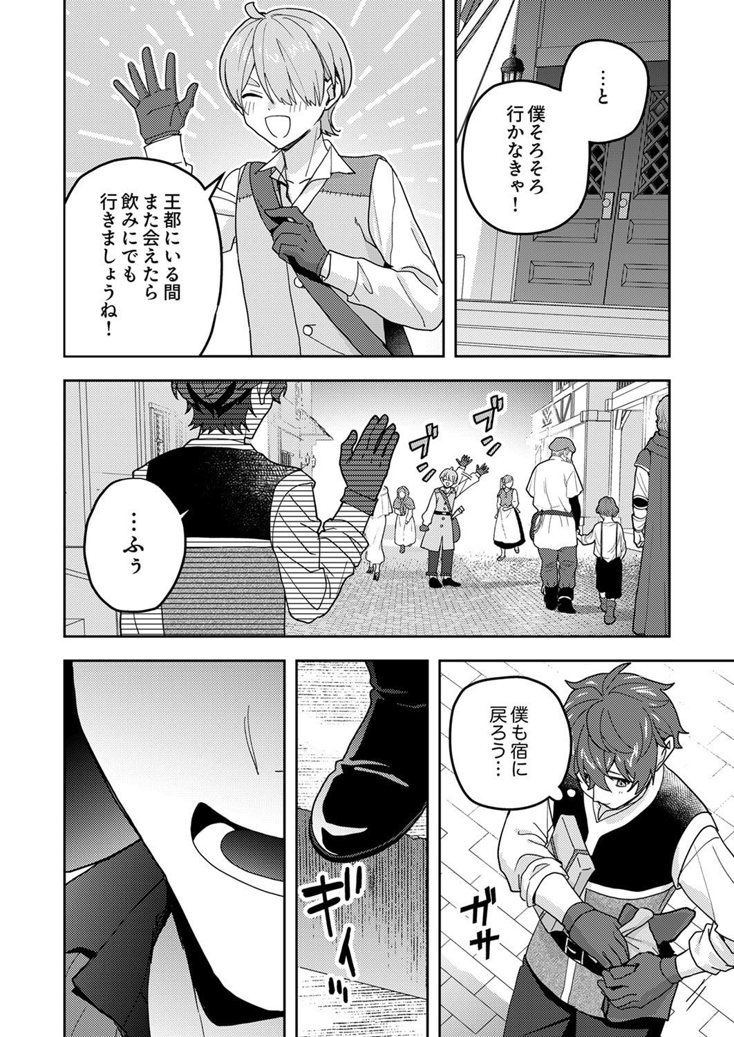 Renkinjutsushi no Henkyou Saisei Slow Life Chapter 27 18ページ