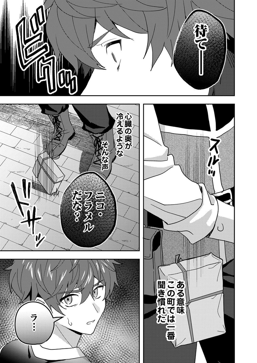 Renkinjutsushi no Henkyou Saisei Slow Life Chapter 27 19ページ