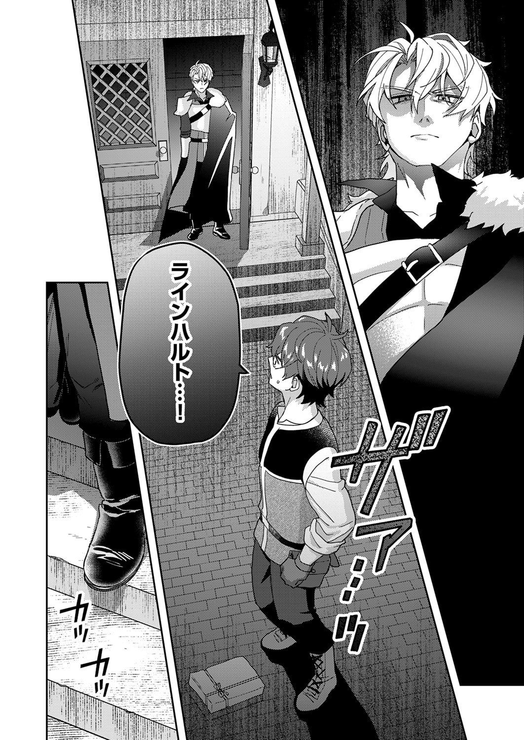 Renkinjutsushi no Henkyou Saisei Slow Life Chapter 27 20ページ