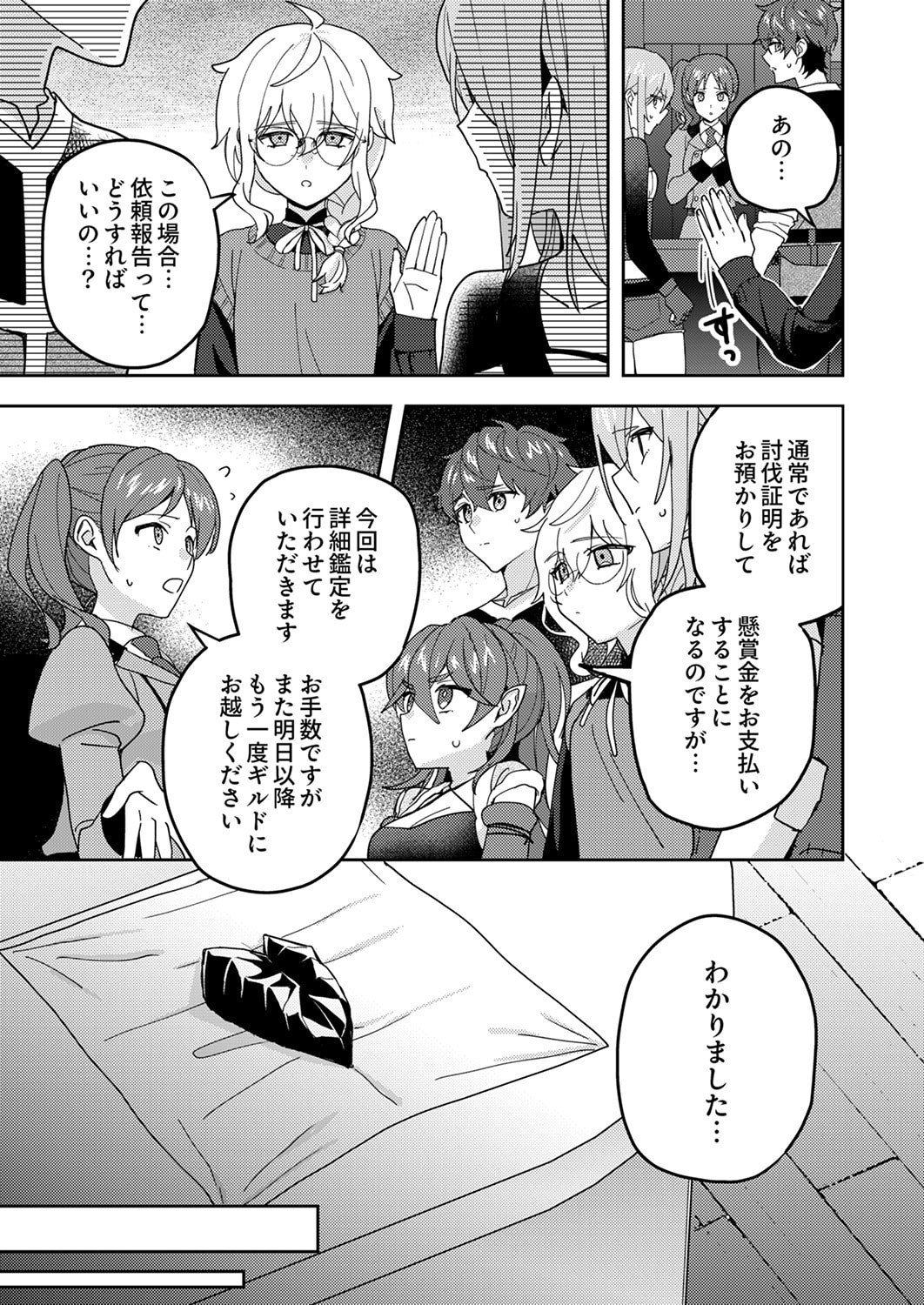 Renkinjutsushi no Henkyou Saisei Slow Life Chapter 27 3ページ