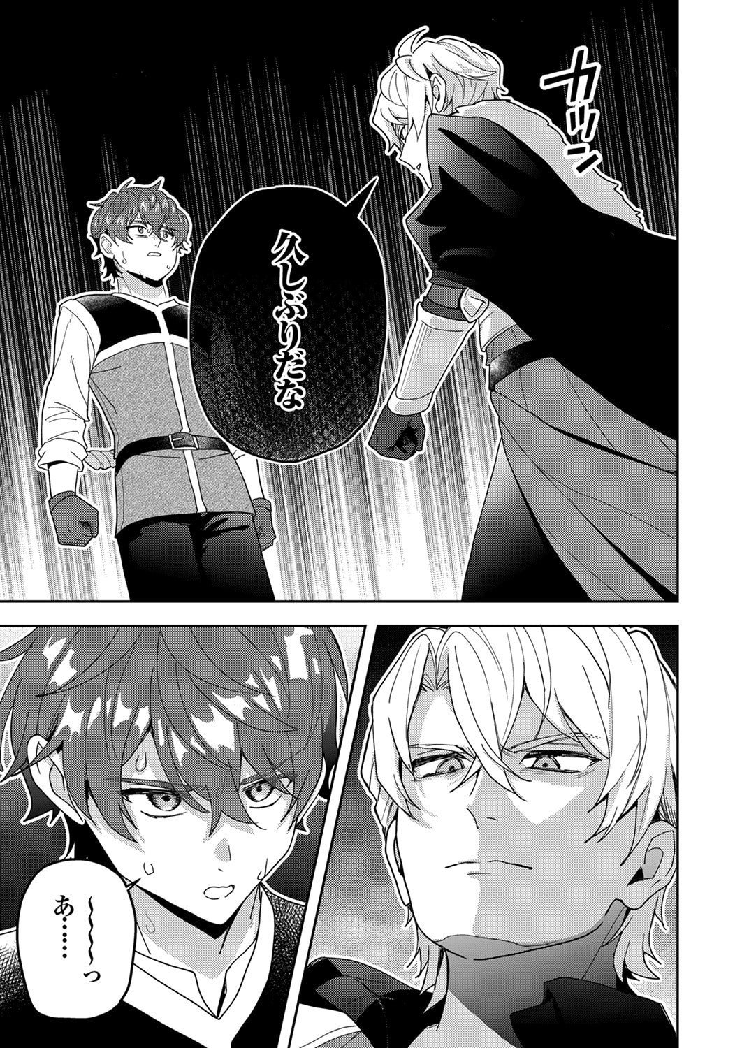 Renkinjutsushi no Henkyou Saisei Slow Life Chapter 27 21ページ