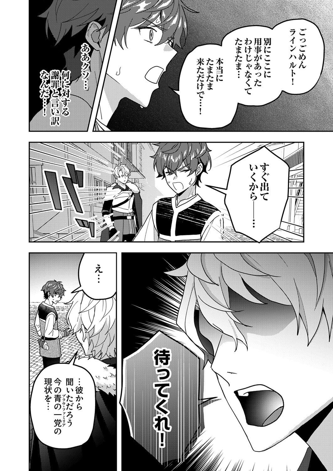 Renkinjutsushi no Henkyou Saisei Slow Life Chapter 27 22ページ