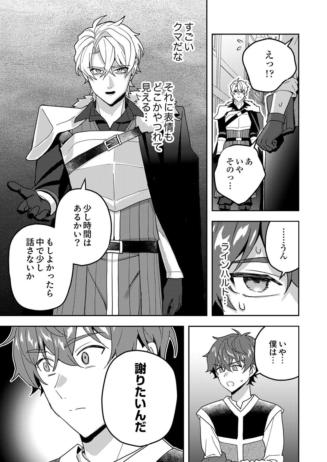Renkinjutsushi no Henkyou Saisei Slow Life Chapter 27 23ページ