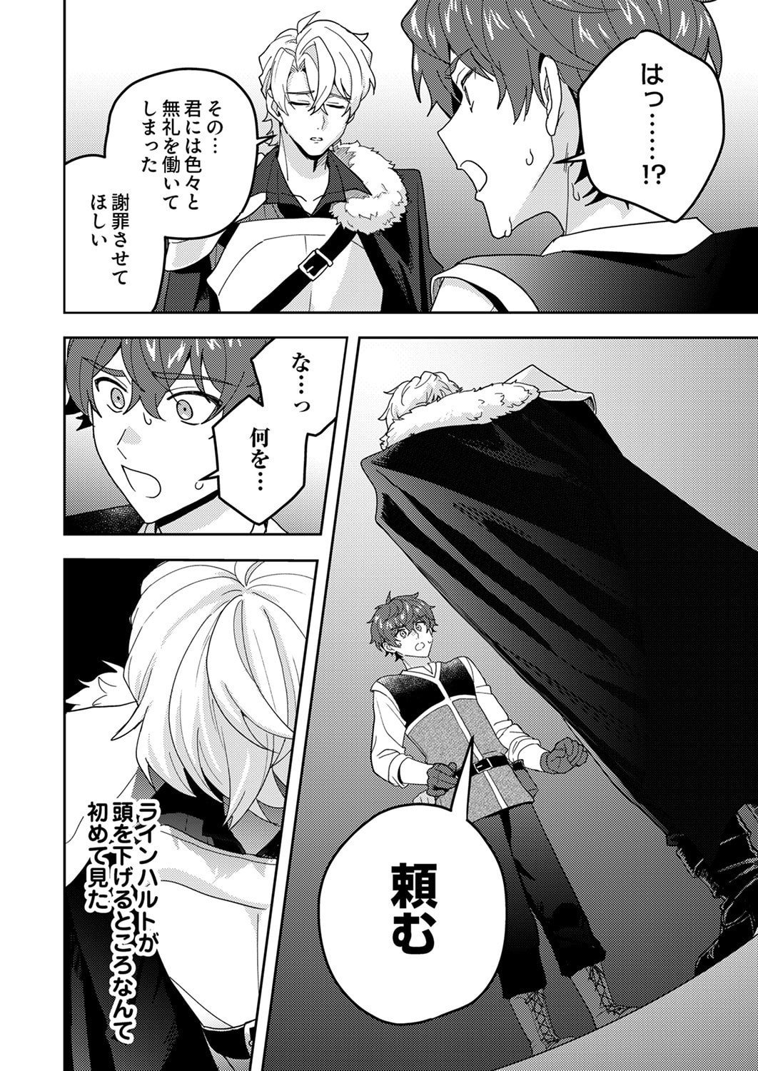 Renkinjutsushi no Henkyou Saisei Slow Life Chapter 27 24ページ