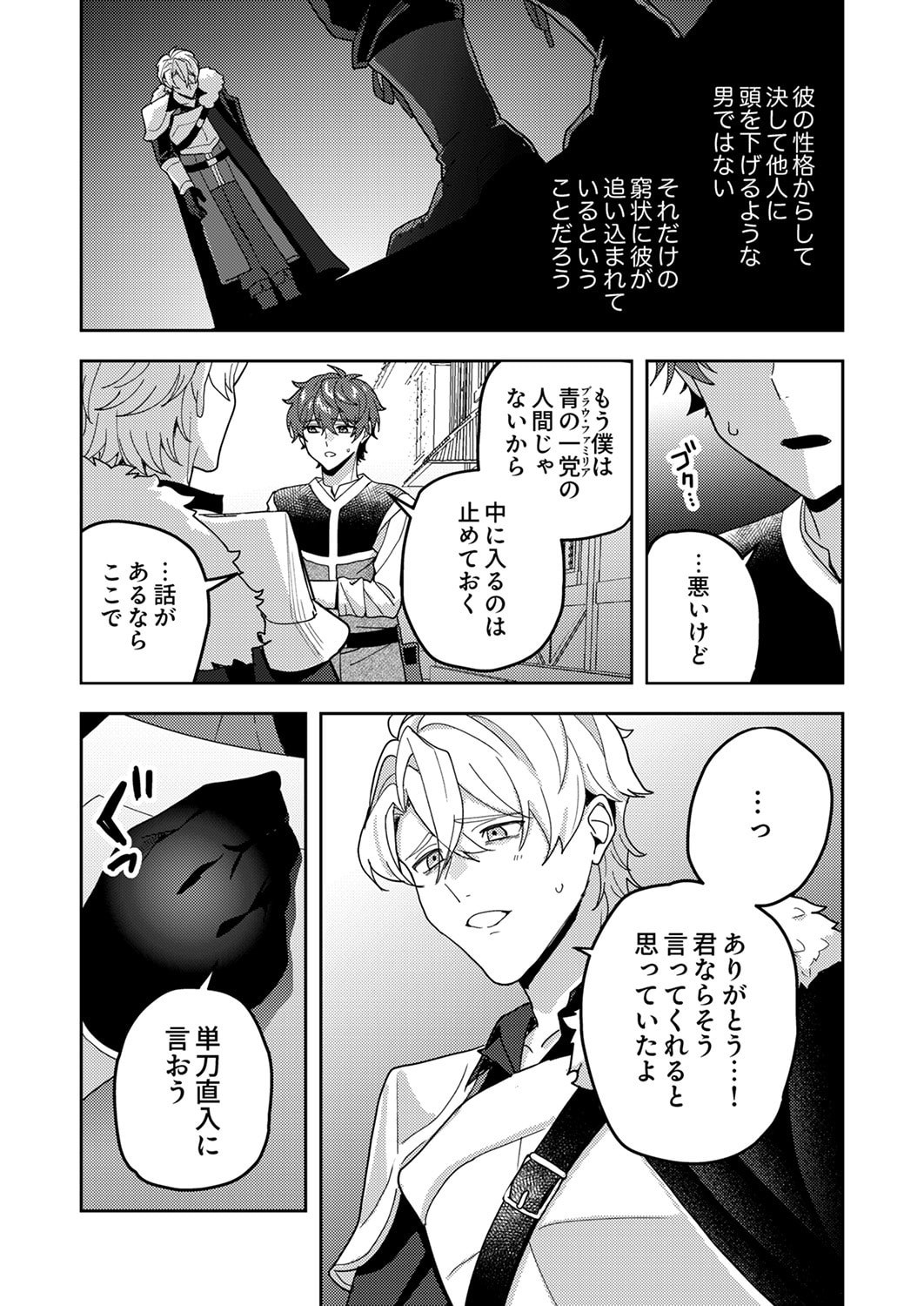 Renkinjutsushi no Henkyou Saisei Slow Life Chapter 27 25ページ