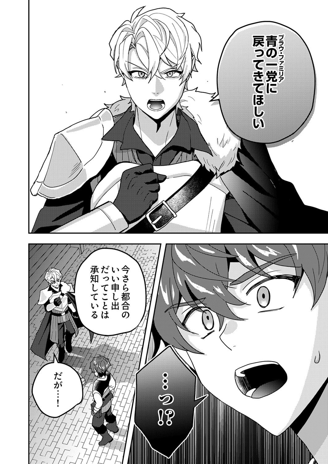 Renkinjutsushi no Henkyou Saisei Slow Life Chapter 27 26ページ