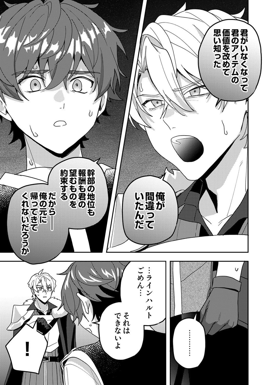 Renkinjutsushi no Henkyou Saisei Slow Life Chapter 27 27ページ