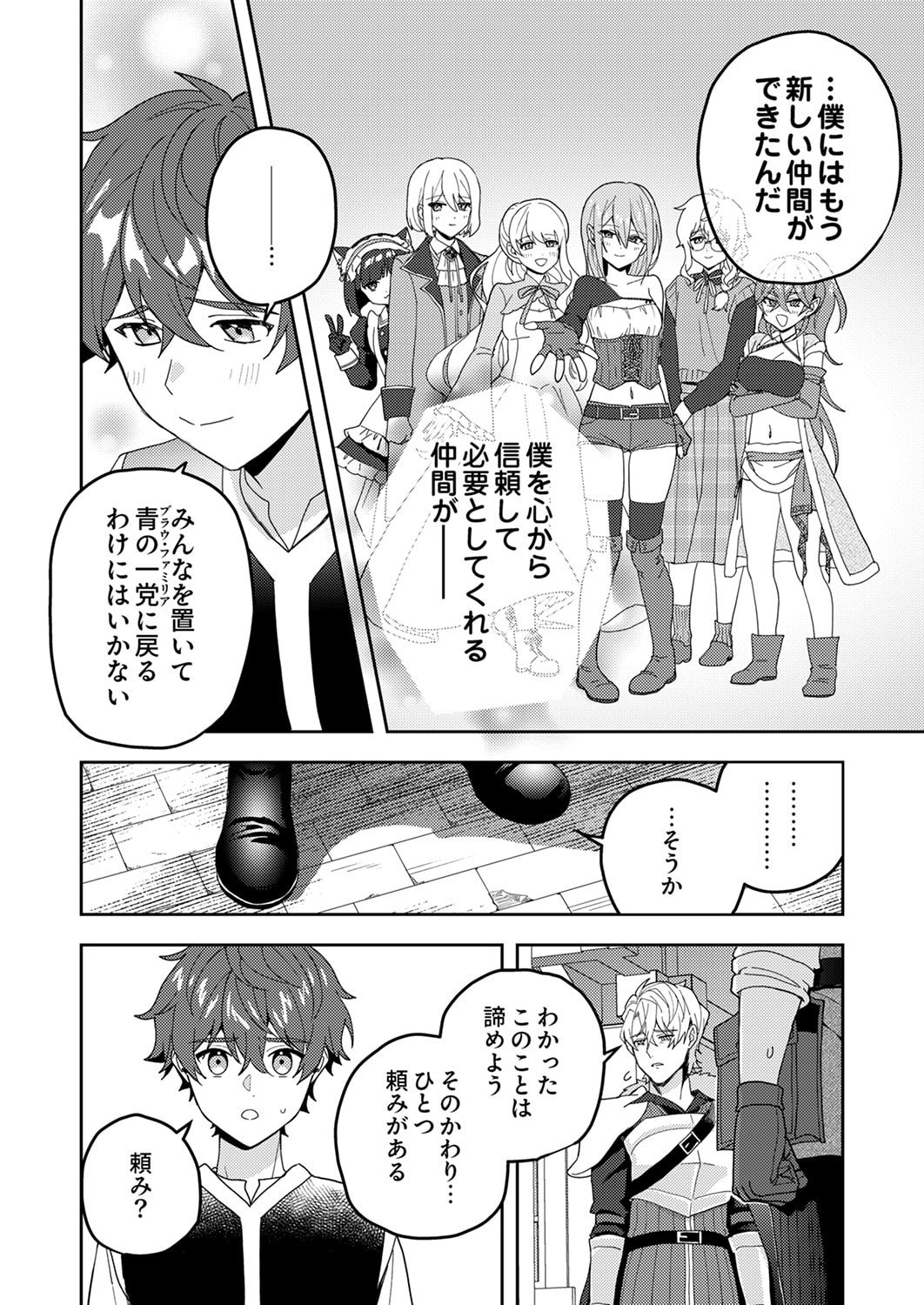 Renkinjutsushi no Henkyou Saisei Slow Life Chapter 27 28ページ