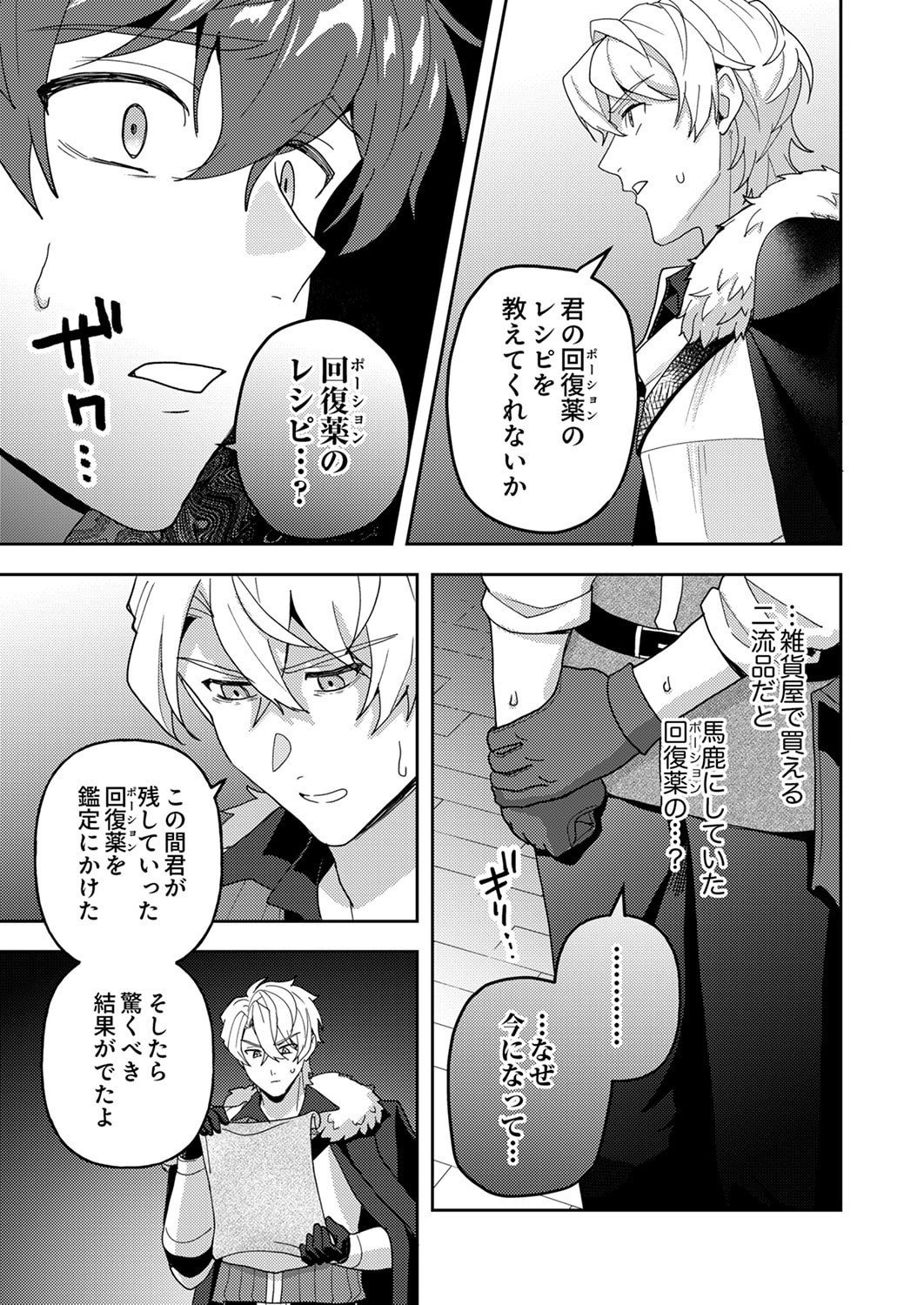 Renkinjutsushi no Henkyou Saisei Slow Life Chapter 27 29ページ
