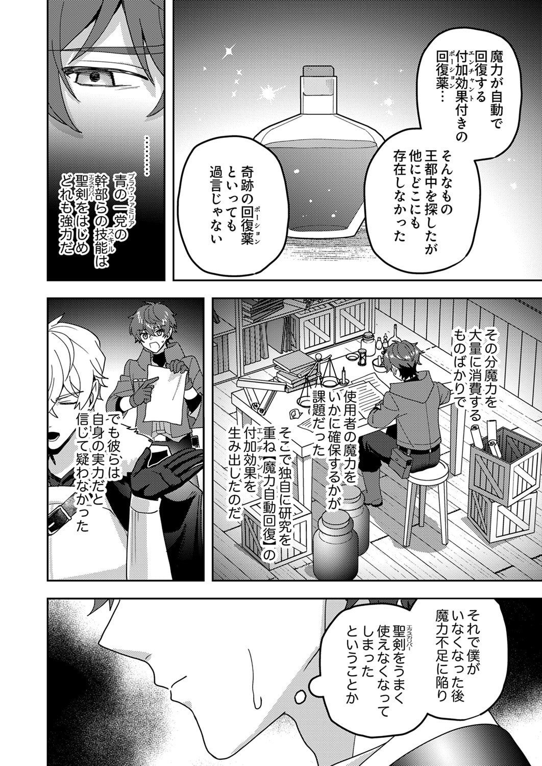 Renkinjutsushi no Henkyou Saisei Slow Life Chapter 27 30ページ
