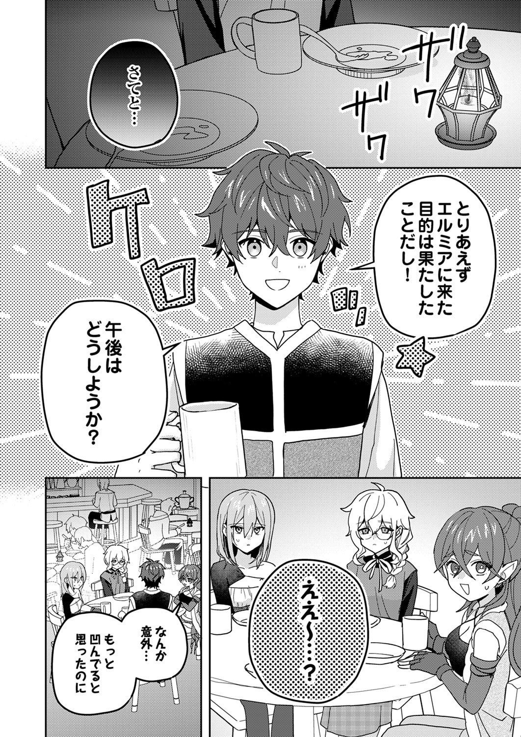 Renkinjutsushi no Henkyou Saisei Slow Life Chapter 27 4ページ