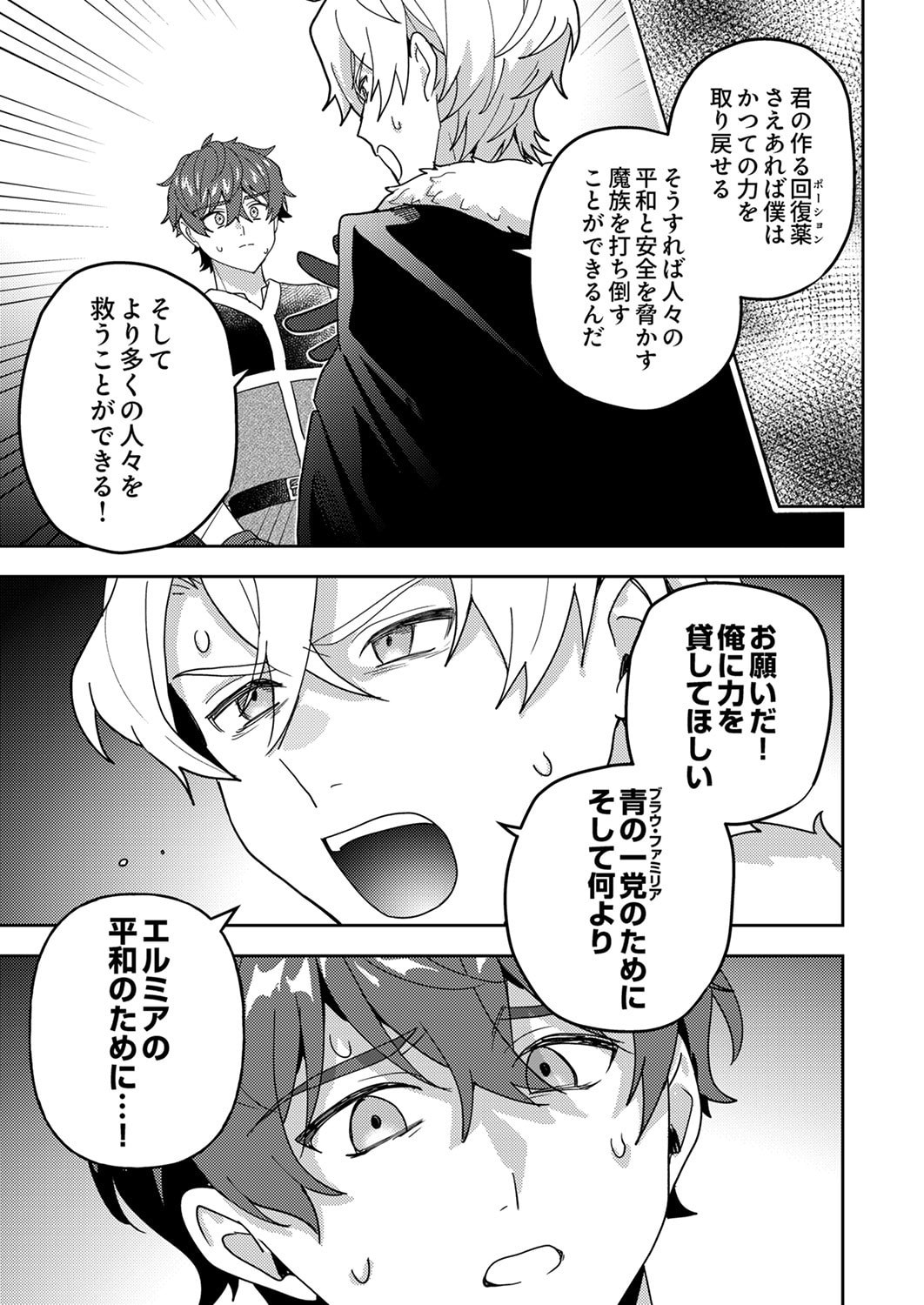 Renkinjutsushi no Henkyou Saisei Slow Life Chapter 27 31ページ
