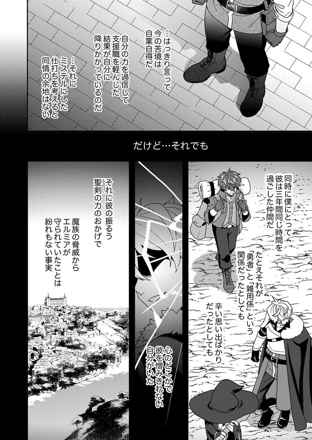 Renkinjutsushi no Henkyou Saisei Slow Life Chapter 27 32ページ