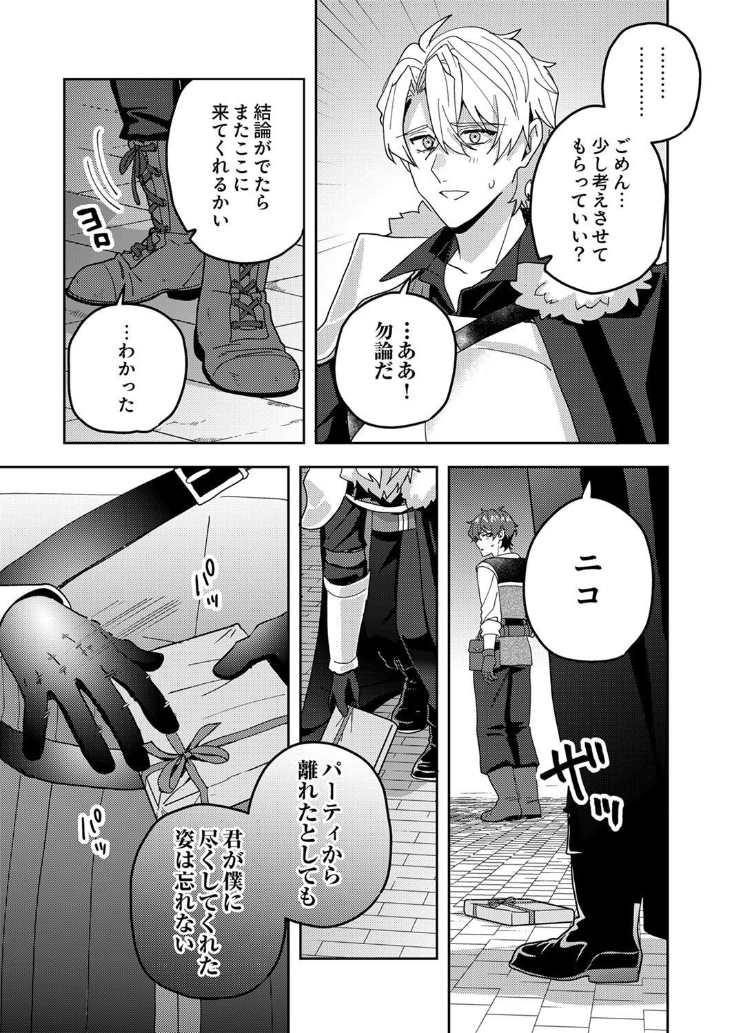 Renkinjutsushi no Henkyou Saisei Slow Life Chapter 27 33ページ