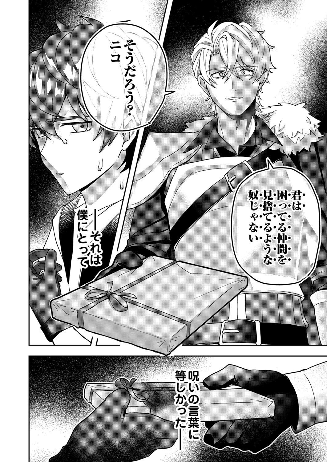 Renkinjutsushi no Henkyou Saisei Slow Life Chapter 27 34ページ