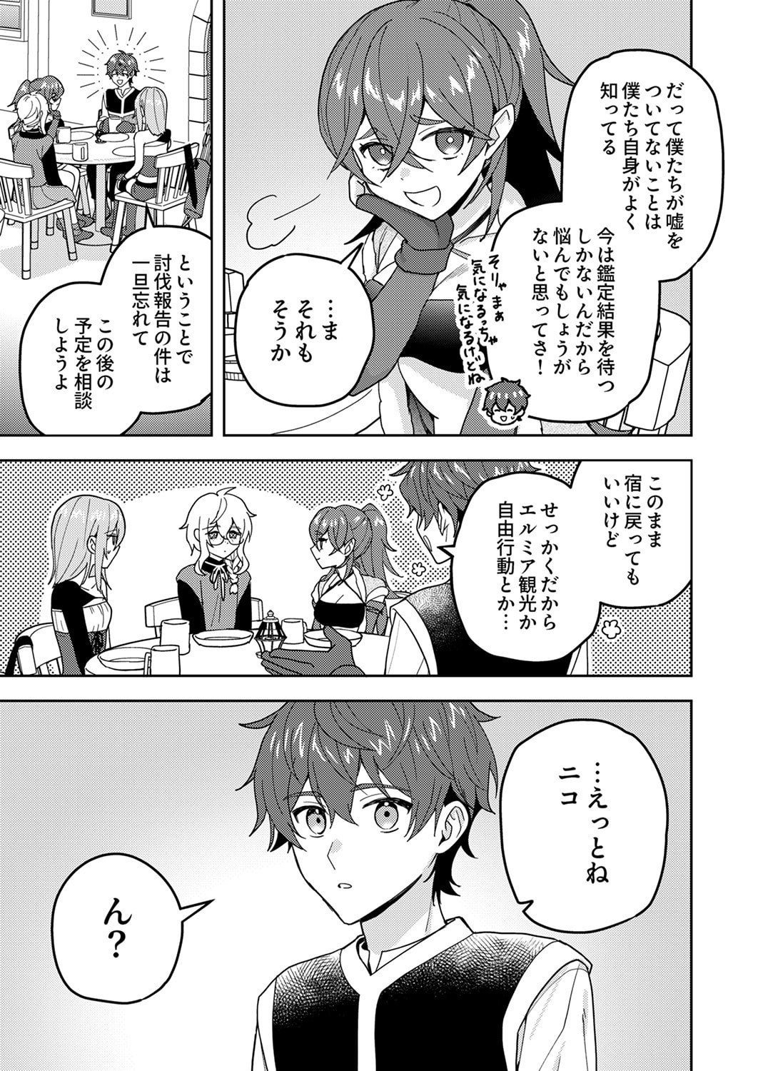 Renkinjutsushi no Henkyou Saisei Slow Life Chapter 27 5ページ