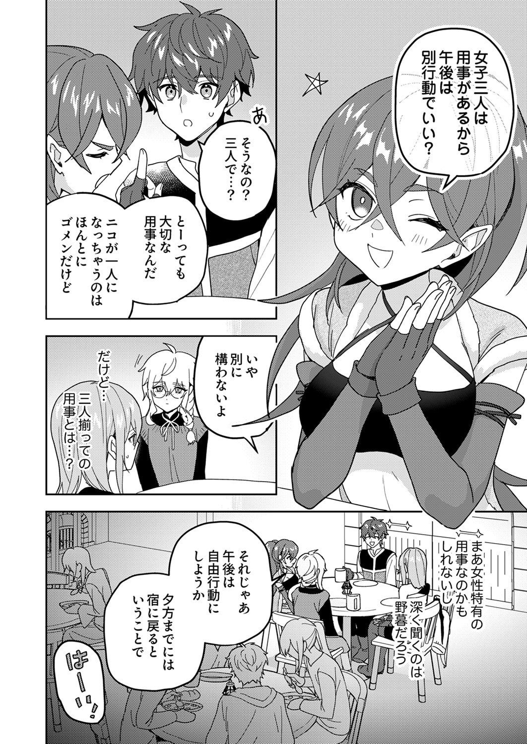 Renkinjutsushi no Henkyou Saisei Slow Life Chapter 27 6ページ