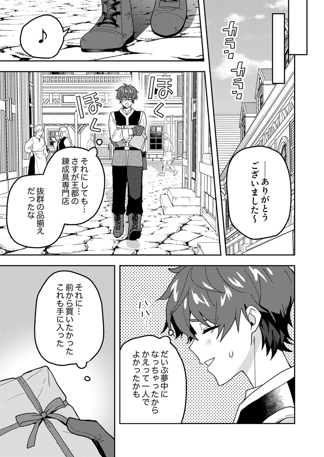 Renkinjutsushi no Henkyou Saisei Slow Life Chapter 27 7ページ
