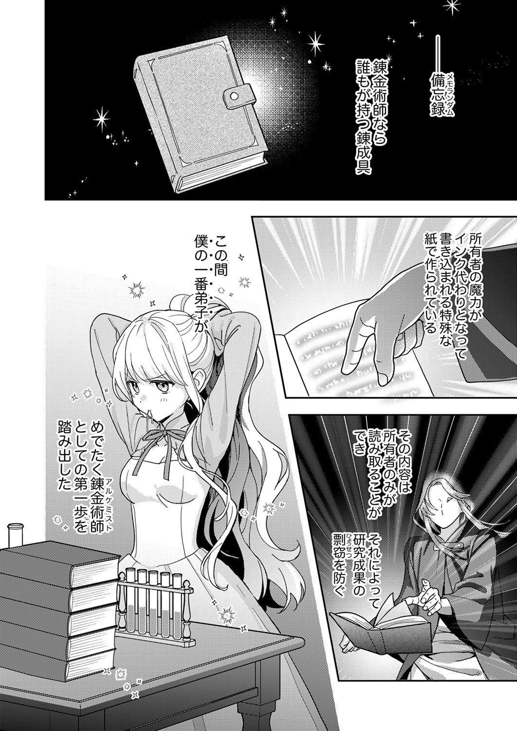 Renkinjutsushi no Henkyou Saisei Slow Life Chapter 27 8ページ
