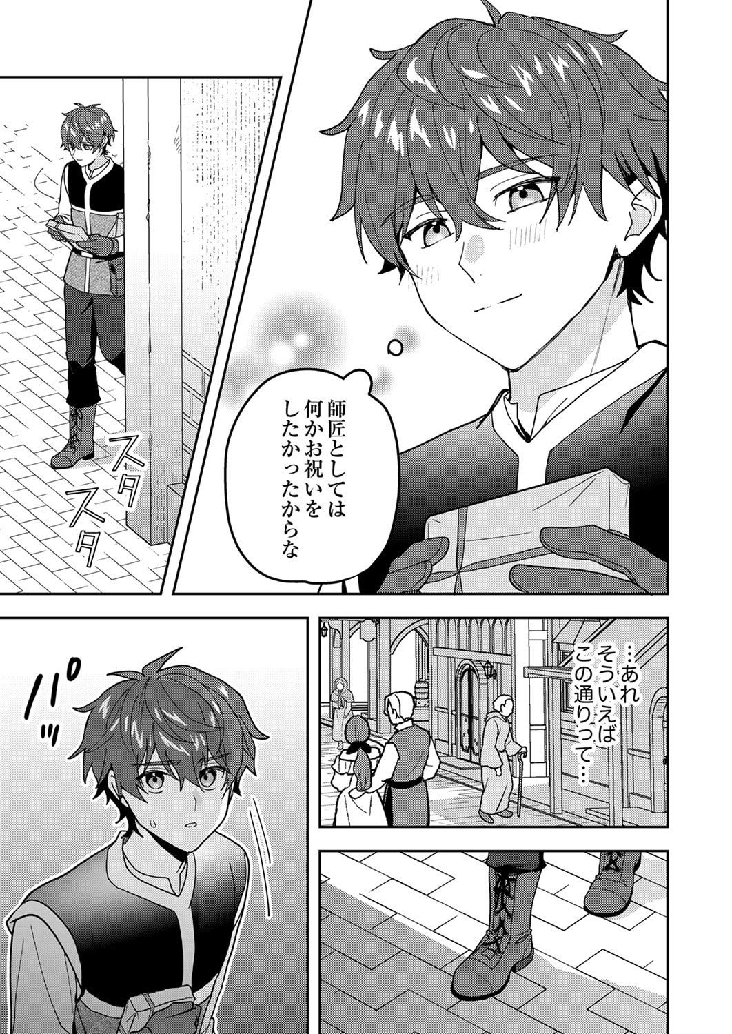 Renkinjutsushi no Henkyou Saisei Slow Life Chapter 27 9ページ